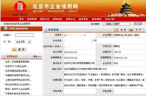 以北京市为例,在下列网页只要输入 【北京市企业信用信用查询网站】